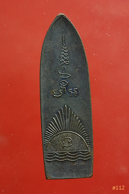 เหรียญหลวงพ่อต่อ วัดภาณุรังษี กรุงเทพฯ ปี2513 หลวงพ่อกวยปลุกเสก