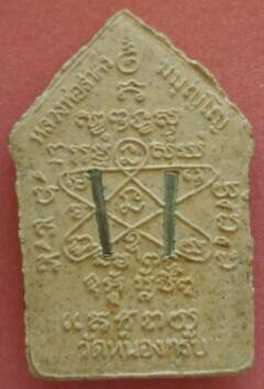 ขุนแผนผ้าป่าพิมพ์ใหญ่ปี46