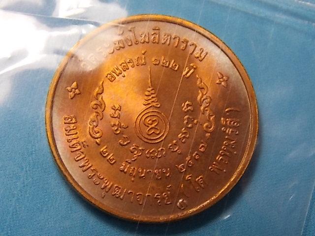 เหรียญ 122 ปี เนื้อทองเเดง พิมพ์เล็ก มา 50 เหรียญ เคาะเดียว  