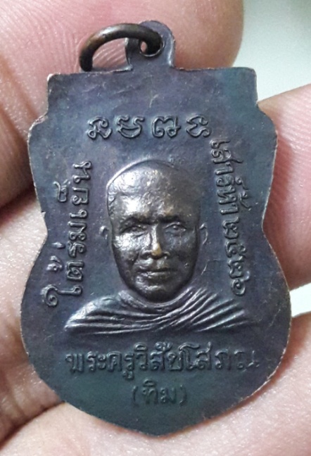 หลวงปู่ทวด ปี 2526 ใต้ร่มเย็น บล็อคกษาปณ์