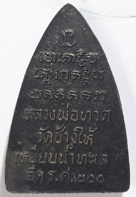 เหรียญหลวงปู่ทวด กลีบบัว เนื้อทองเหลือง