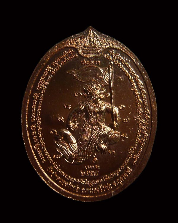 เหรียญหนุมานเชิญธง หลวงพ่อเจริญ ฐานยุตโต วัดโนนสว่าง เนื้อทองแดง