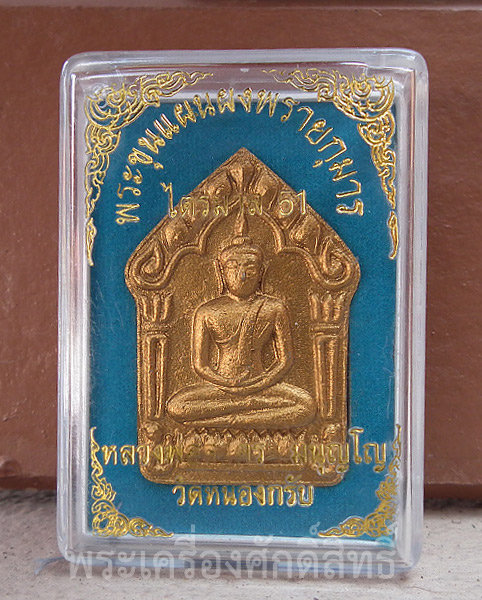 ขุนแผน ลพ.สาคร ไตรมาส ๕๑ รุ่นสุดท้าย พิมพ์ใหญ่ หน้าบรอนซ์ทอง โค๊ดทองแดงหลังฝังพลอย