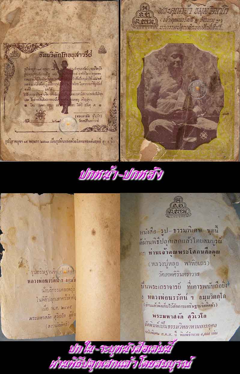 หนังสือเก่า ๆ พิเศษ หายากมาก "พระคุณเจ้า ธมฺมวิตกโก" พิมพ์ถวายโดยพระมหาสงัด  วัดเทพศิรินทร์  ปี 2513