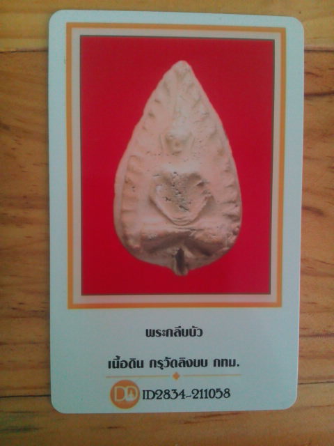 บัตรรับประกันพระแท้
