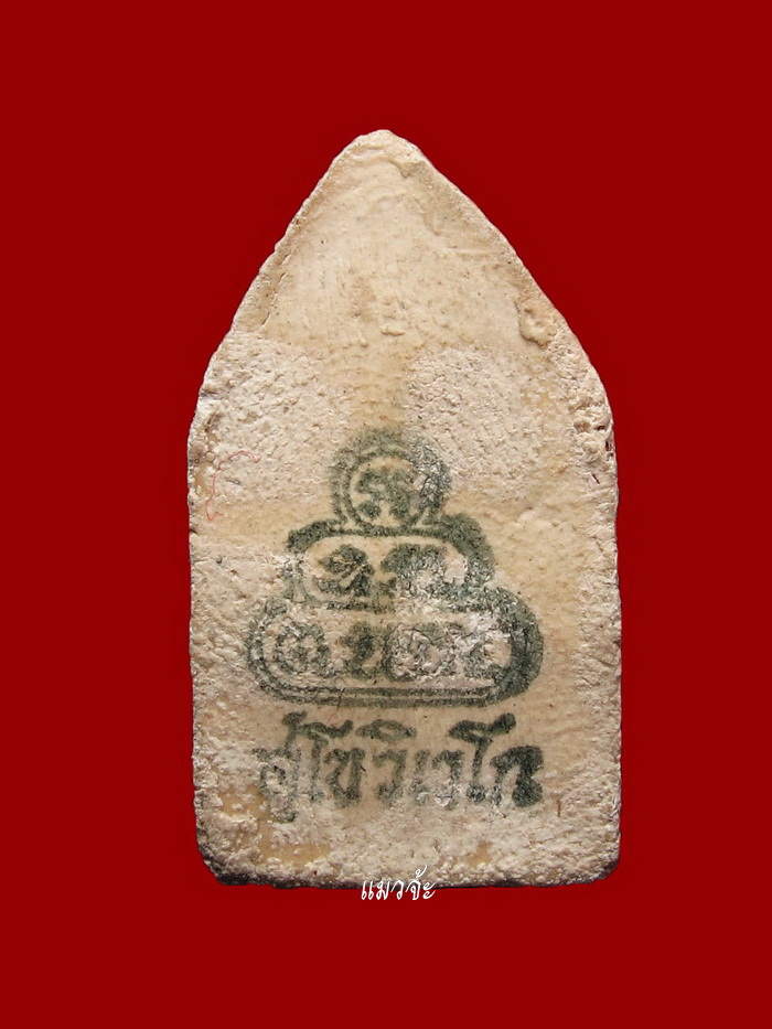 พระพิมพ์ประทานพร วัดสรรเพชญ นครปฐม ปี 2512 เจ้าคุณนรฯ วัดเทพศิรินทร์ อธิษฐานจิต #1