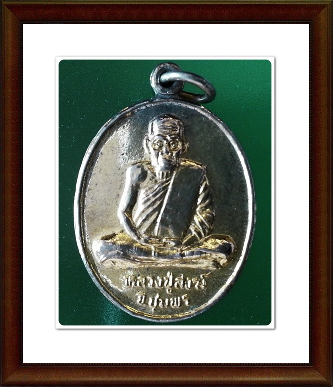 เหรียญหลวงปู่สงฆ์ วัดเจ้าฟ้าศาลาลอย จ.ชุมพร
