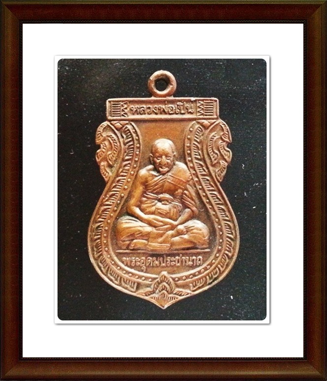 เหรียญหลวงพ่อเปิ่น วัดบางพระ จ.นครปฐม