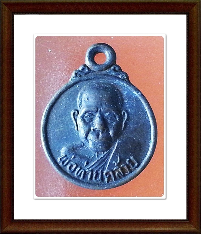 เหรียญกลมหลวงพ่อคล้าย วัดสวนขัน จ.นครศรีธรรมราช