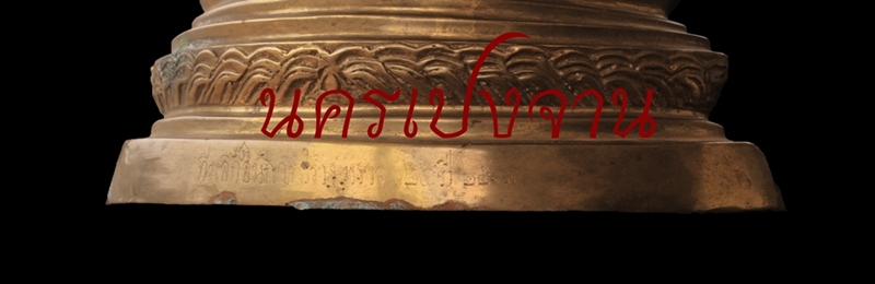 พระบูชาหลวงพ่อองค์ตื้อ 5นิ้ว ปี2517