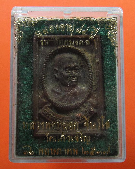 เหรียญหล่อ หลวงพ่อหยอด เนื้อนวโลหะพิเศษ(เทดินไทย) รุ่น"สัตตมงคล" 