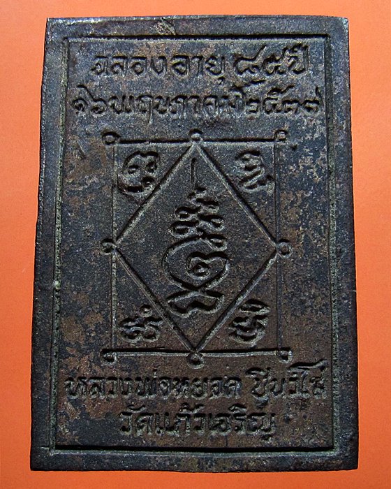 เหรียญหล่อ หลวงพ่อหยอด เนื้อนวโลหะพิเศษ(เทดินไทย) รุ่น"สัตตมงคล" 