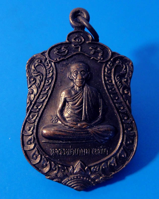 เหรียญเสมาหลวงพ่อเกษม สุสานไตรลักษณ์ จ.ลำปาง รุ่นบารมีท่วมท้น ปี2536