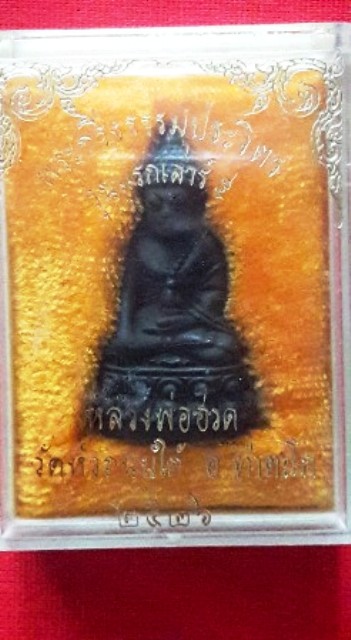 พระกริ่ง หลวงปู่ฮวด วัดหัวถนนใต้ นครสวรรค์