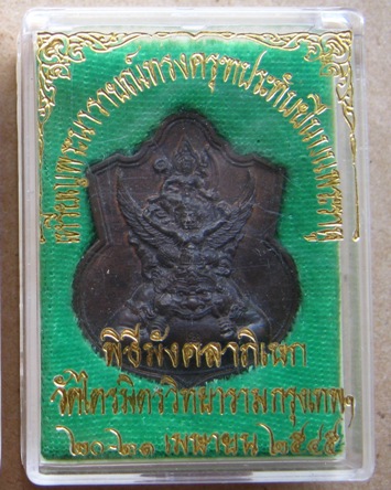 พระนารายณ์ทรงครุฑ ประทับพระราหู รุ่นแรก เนื้อนวโลหะ เจ้าคุณธงชัย วัดไตรมิตร ปี2545 มีโค้ด+หมายเลข พร