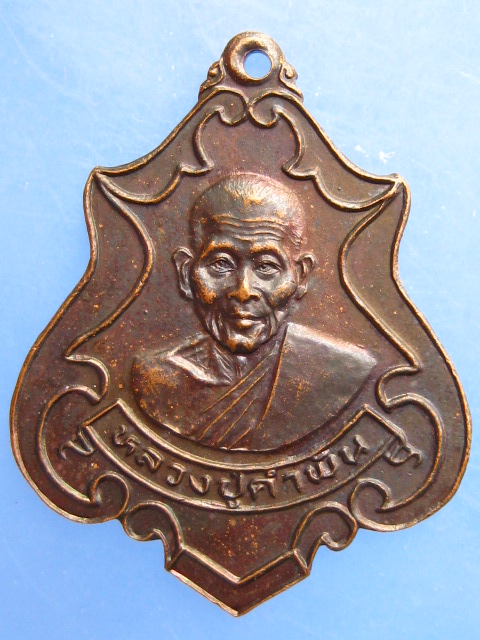 เหรียญหลวงปู่คำพัน วัดดานสาวคอย จ.นครพนม ปี2537