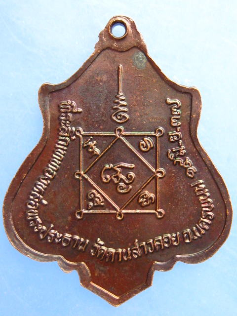 เหรียญหลวงปู่คำพัน วัดดานสาวคอย จ.นครพนม ปี2537