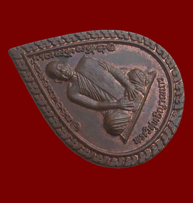 .. รุ่นครบรอบอายุ 80 ปี ..  >>>  ..เหรียญหยดน้ำ "หลวงพ่อสมชาย วัดเขาสุกิม" จ.จันทบุรี..  <<< ..สวย..