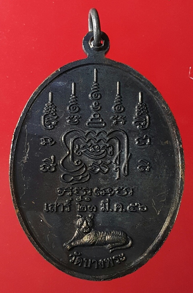 หลวงปู่ทิม หลวงพ่อเปิ่น วัดบางพระ ปี56