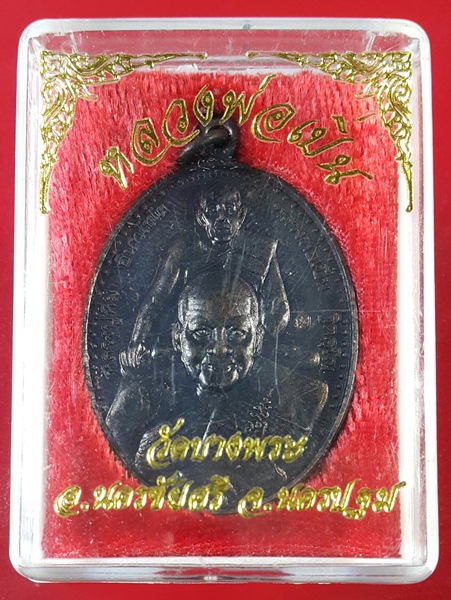 หลวงปู่ทิม หลวงพ่อเปิ่น วัดบางพระ ปี56