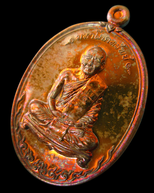 เหรียญมหาโภคทรัพย์ เนื้อชนวนทองแดงผิวไฟ หลวงพ่อสาคร วัดหนองกรับ จ.ระยอง หมายเลข ๓๔๔๒