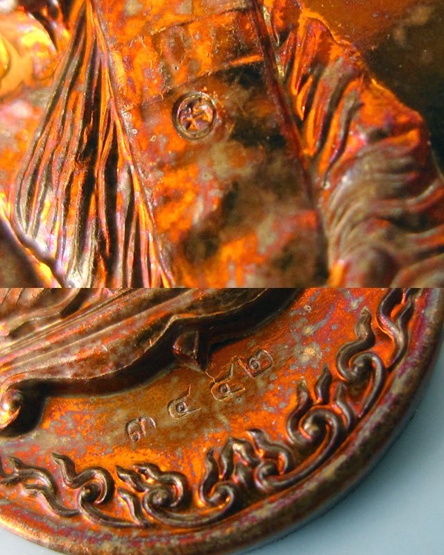 เหรียญมหาโภคทรัพย์ เนื้อชนวนทองแดงผิวไฟ หลวงพ่อสาคร วัดหนองกรับ จ.ระยอง หมายเลข ๓๔๔๒