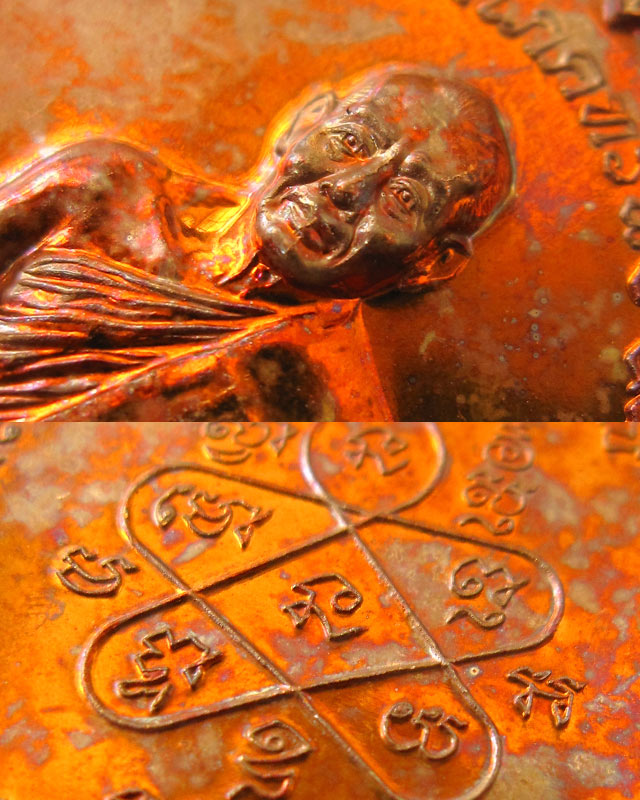 เหรียญมหาโภคทรัพย์ เนื้อชนวนทองแดงผิวไฟ หลวงพ่อสาคร วัดหนองกรับ จ.ระยอง หมายเลข ๓๔๔๒