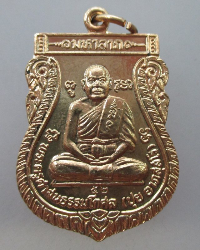โปร..พิเศษ 20  เหรียญมหาลาภ หลวงพ่อปุย วัดเชี่ยวโอสถ จ.นครนายก