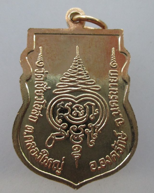 โปร..พิเศษ 20  เหรียญมหาลาภ หลวงพ่อปุย วัดเชี่ยวโอสถ จ.นครนายก