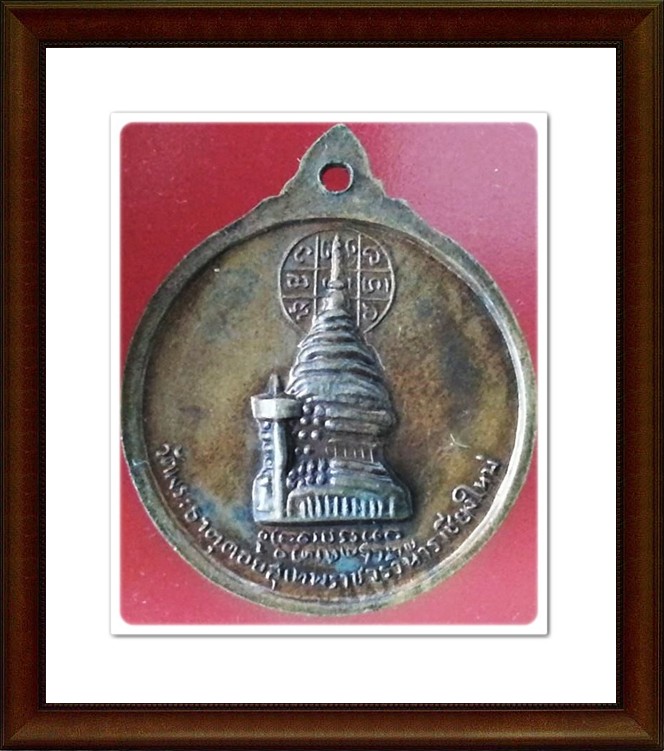 เหรียญครูบาศรีวิชัย วัดบ้านปาง จ.เชียงใหม่