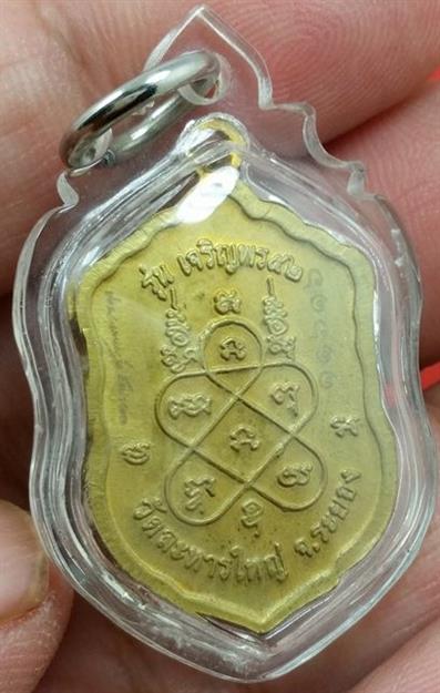เหรียญเสมาเล็ก เนื้อฝาบาตร หลวงปู่สิน วัดระหารใหญ่