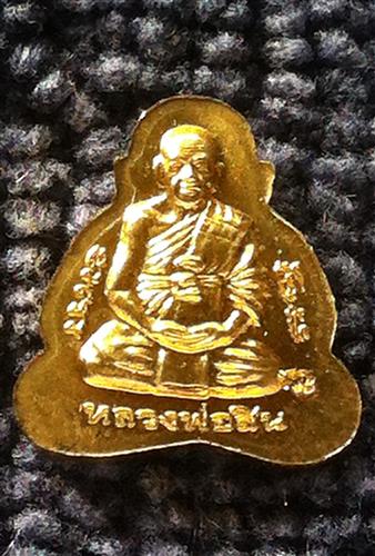 เหรียญปิดตาหลังรูปเหมือน หลวงพ่อสิน วัดระหารใหญ่