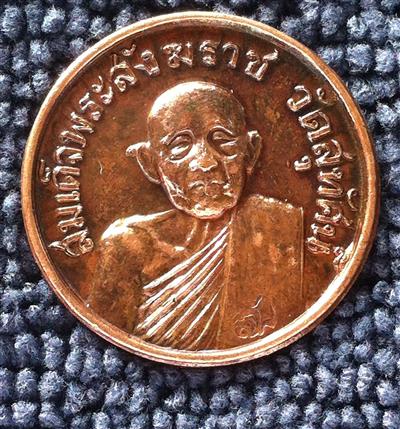 เหรียญ สายฟ้า สมเด็จพระสังราช แพ 2520