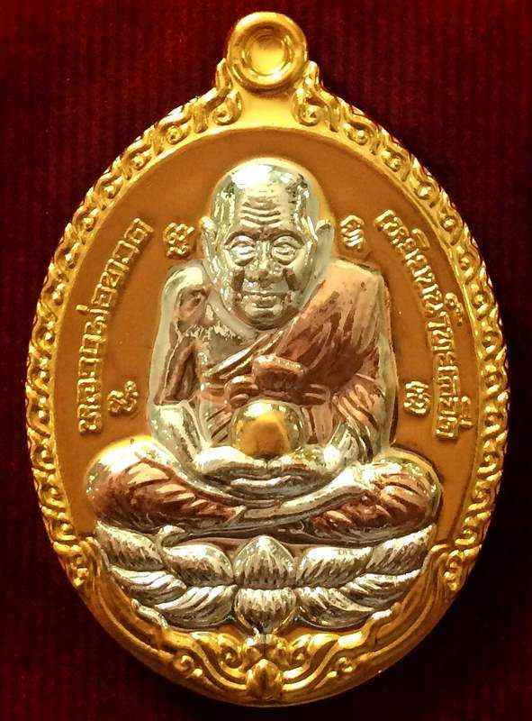 เหรียญรูปไข่ลป.ทวดเปิดโลกเศรษฐี ๕๕ เนื้อ 3 กษัตริย์