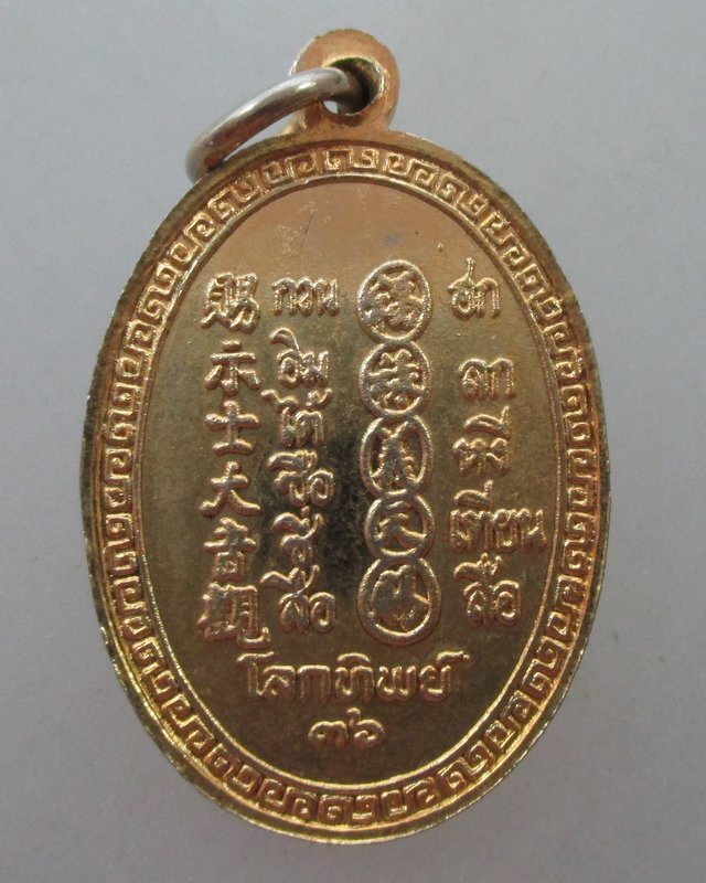 โปร..พิเศษ 20 เหรียญพระโพธิ์สัตว์กวนอิม นิตยสารโลกทิพย์ ปี๓๖