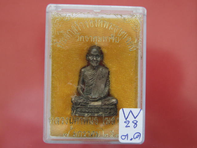 รูปหล่อเหมือน หลวงปู่คำพันธ์ รุ่นอุดมมงคล เนื้อนวะโลหะ ปี36 สวยๆ