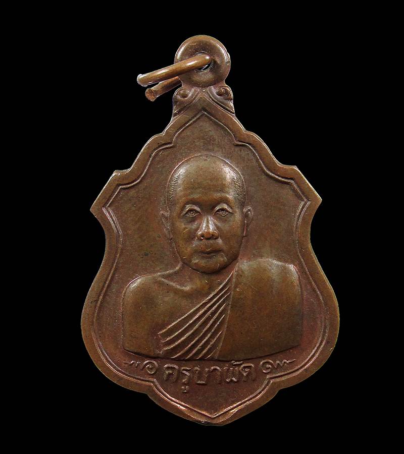 เหรียญครูบาผัด วัดศรีดอนมูล อ.สารภี จ.เชียงใหม่ ปี 2536+++100บาท+++