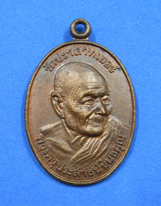 เหรียญหลวงพ่อมุมหลังหลวงพ่อเส็ง