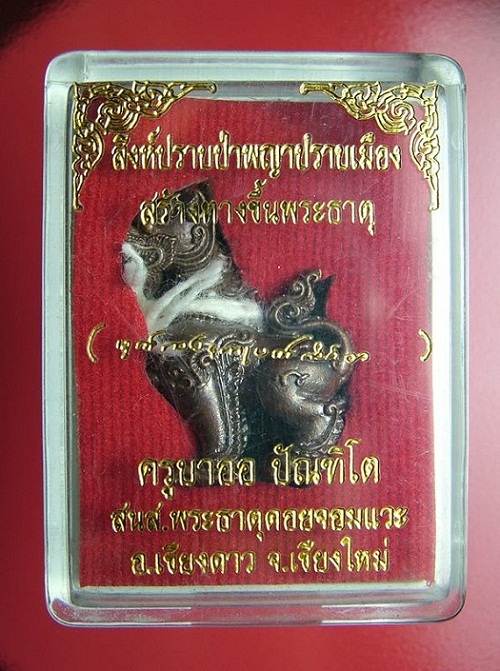 สิงห์ปราบป่าพญาปราบเมือง รุ่น 1 ครูบาออ