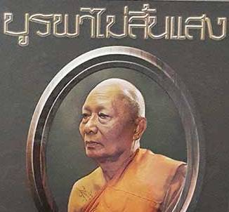 เหรียญเทวดาขี่สิงห์หลวงพ่อสาคร วัดหนองกรับ จ.ระยอง ปี2551 มีโค๊ต เนื้อทองแดงรมดำ สร้าง10,999เหรียญ