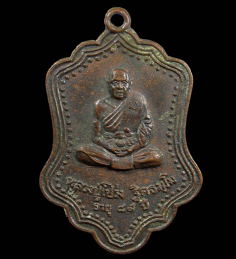 เหรียญอายุ 89 ปี หลวงปู่โปร่ง วัดขุนทิพย์ จ.อยุธยา +++100บาท+++