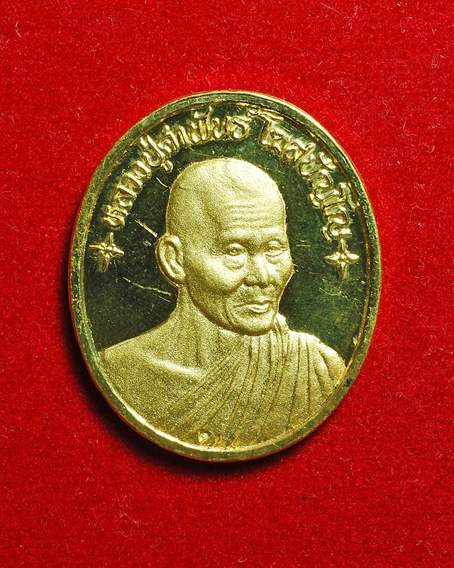 เหรียญฉลองอายุ80ปี หลวงปู่คำพันธ์ วัดธาตุมหาชัย เนื่อทองคำ