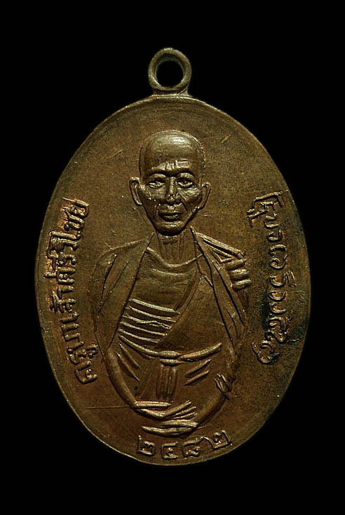 เหรียญครูบาศรีวิชัย วัดสวนดอก เชียงใหม่ 