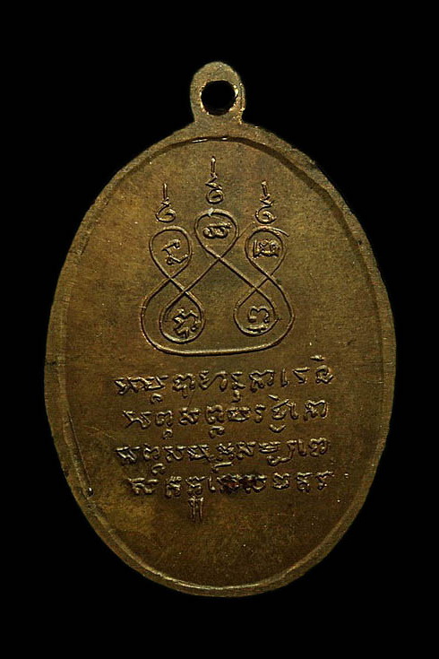 เหรียญครูบาศรีวิชัย วัดสวนดอก เชียงใหม่ 