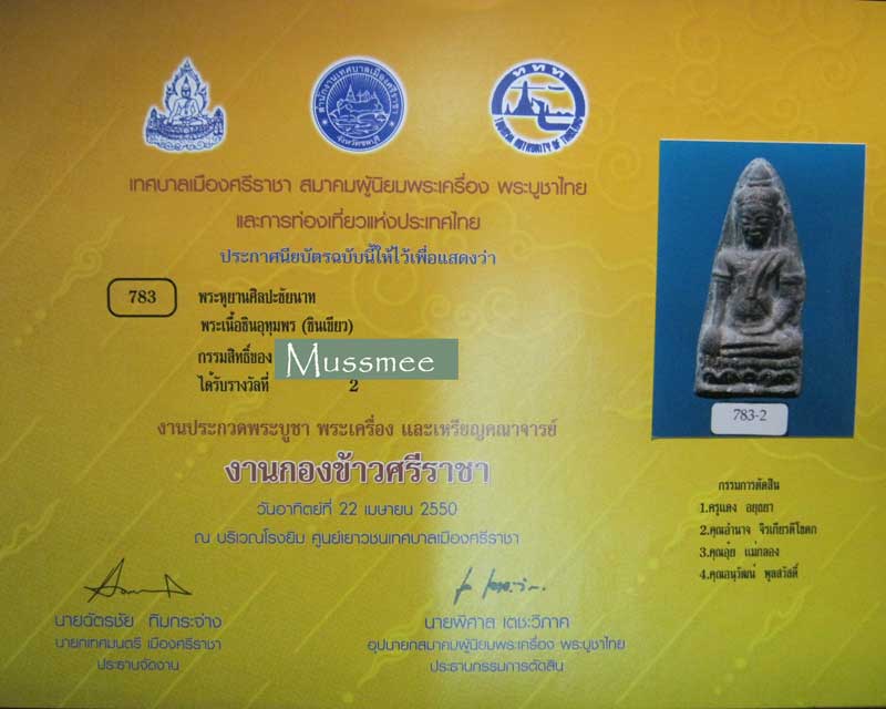 @@@ พระหูยาน ชัยนาทพิมพ์ใหญ่พิเศษ (ชินเขียว) พร้อมใบประกาศ ที่ 2 งานใหญ่พระสวยยยยยยยยยยยยย @@@