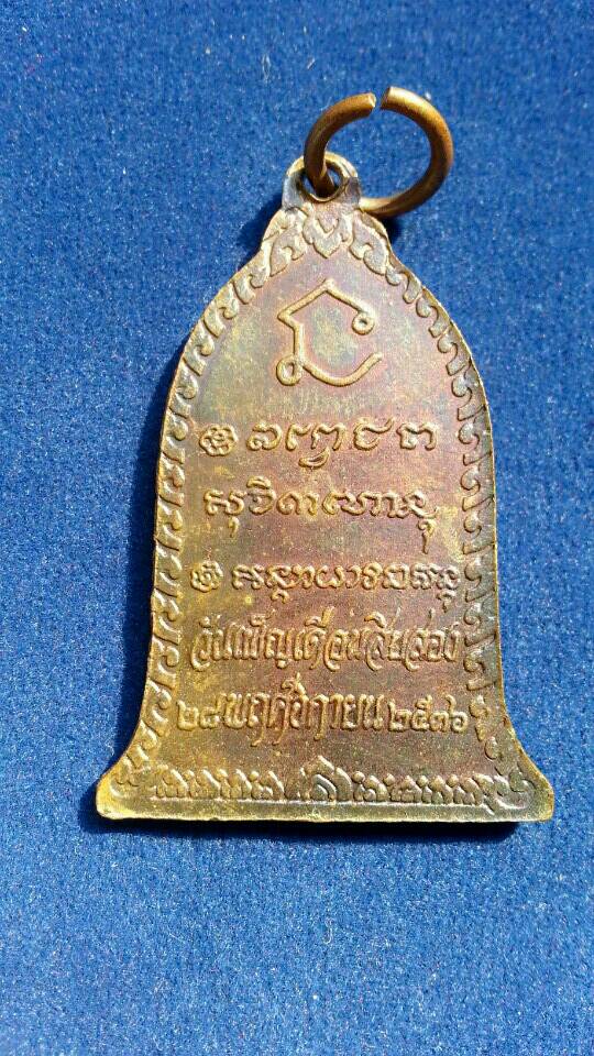 เหรียญระฆังพระพุทธปางสมาธิ หลวงพ่อเกษม เขมโก สุสานไตรลักษณ์ จ.ลำปาง (127)