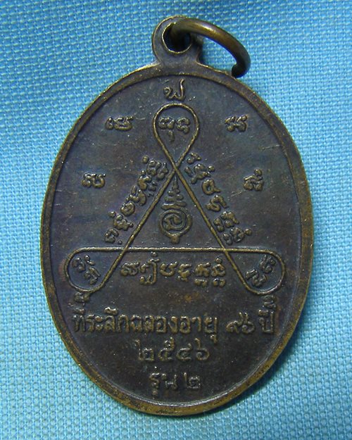 เหรียญพระครูสิริธรรมสุธี(หลวงปู่สี) รุ่น๒ ปี46 วัดไผ่เงินโชตนาราม (ศิษย์เอกหลวงพ่อพุ่ม วัดบางโคล่นอก