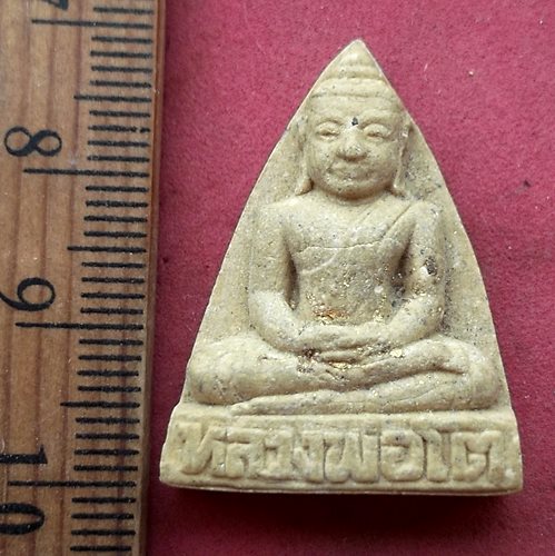 วัดใจเริ่ม 10 บาท กับ ผงหลวงพ่อโต วัดบำเพ็ญเหนือ มีนบุรี กทม. ....AH405