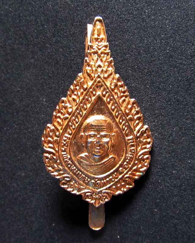 แหนบพัดยศหลวงพ่อฤาษีลิงดำ เคาะเดียว