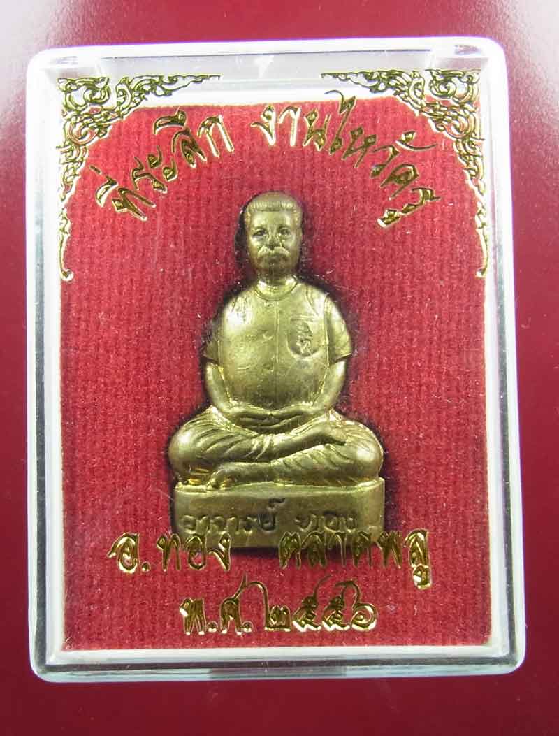 รูปหล่อ อาจารย์ทอง ตลาดพลู อาจารย์สักยันต์อันดับ 1 ของโลก หายาก มีจาร